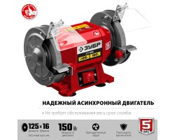 Станок точильный (точило) ЗУБР СТ-125-foto2