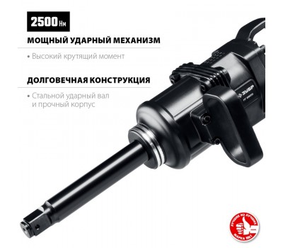 Ударный пневматический гайковерт Зубр ПГ-2500 64220
