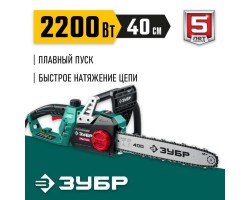 Электрическая цепная пила 2200 Вт 40 см шина Зубр ПЦ-2240