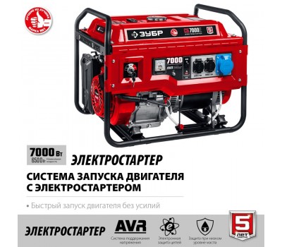 Генератор бензиновый ЗУБР СБ-7000Е