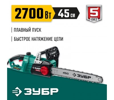 Электрическая цепная пила 2700 Вт 45 см шина Зубр ПЦ-2745