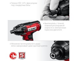 Аккумуляторный винтоверт ударный Зубр ГВЛ-255-22-foto6