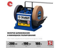 Станок шлифовально-полировальный ЗУБР ППС-200-foto2