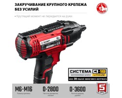 Аккумуляторный ударный гайковерт Зубр ГУЛ-255-41-foto4