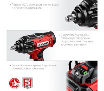Аккумуляторный ударный гайковерт Зубр ГУЛ-410