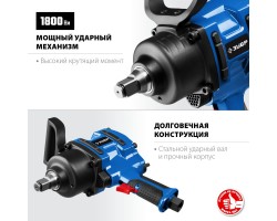 Ударный пневмогайковерт ПГ-1800 ЗУБР 64230-foto3