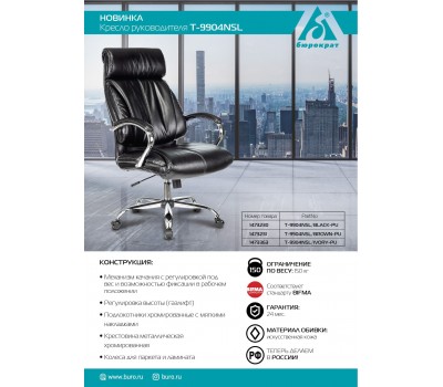 Кресло руководителя Бюрократ T-9904NSL коричневый Lincoln 221 эко.кожа крестовина металл хром