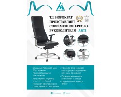 Кресло руководителя Бюрократ _ARTI черный кожа крестовина алюминий-foto5