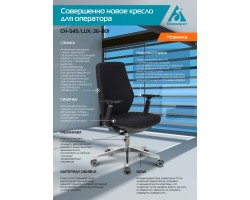 Кресло Бюрократ CH-545 черный 26-B01 крестовина алюминий-foto5