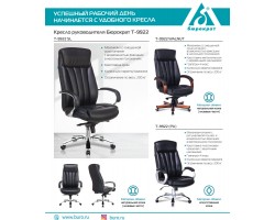 Кресло руководителя Бюрократ T-9922WALNUT светло-коричневый Leather Eichel кожа крестовина металл/дерево-foto5