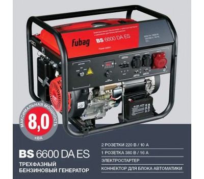 FUBAG Бензиновый генератор с электростартером и коннектором автоматики BS 6600 DA ES FUBAG Бензиновый генератор с электростартером и коннектором автоматики BS 6600 DA ES