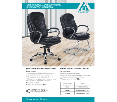 Кресло Бюрократ T-9950AV черный эко.кожа полозья металл хром