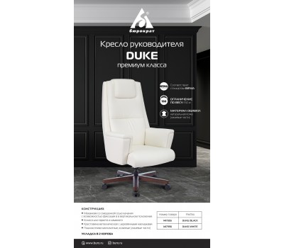 Кресло руководителя Бюрократ _DUKE белый кожа крестовина металл/дерево