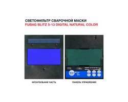 FUBAG Маска сварщика BLITZ 5-13 Digital Natural Color-foto5