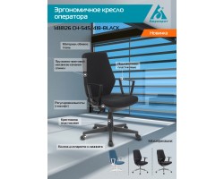Кресло Бюрократ CH-545 черный 38-418 крестовина пластик-foto5