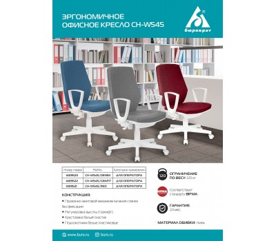 Кресло Бюрократ CH-W545 синий 38-415 крестовина пластик пластик белый