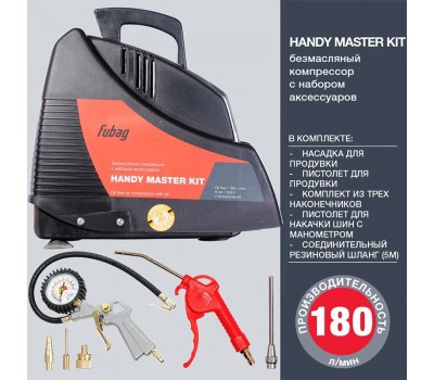 FUBAG Компрессор HANDY MASTER KIT + 5 предметов FUBAG Компрессор HANDY MASTER KIT + 5 предметов