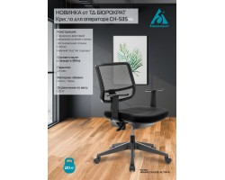 Кресло Бюрократ CH-535 черный TW-01 TW-11 сетка/ткань крестовина пластик-foto5