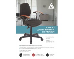 Кресло Бюрократ Ch-725AXSN черный крестовина пластик-foto4