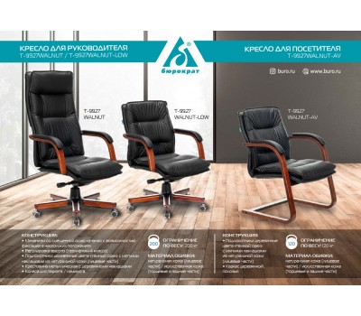 Кресло Бюрократ T-9927WALNUT-AV черный кожа полозья дерево