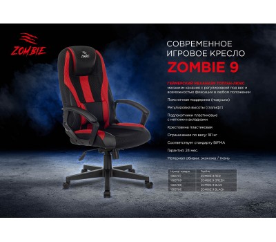 Кресло игровое Zombie 9 черный/серый текстиль/эко.кожа крестовина пластик