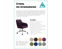 Кресло Бюрократ CH-380SL сапфировый Italia 17 крестовина металл хром-foto5