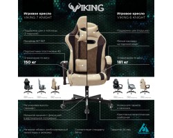 Кресло игровое Zombie VIKING 6 KNIGHT Fabric коричневый/бежевый с подголов. крестовина металл-foto14