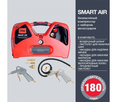 FUBAG Компрессор Smart Air