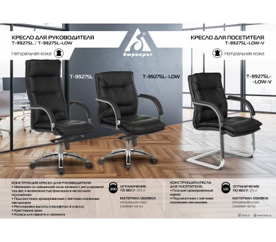 Кресло руководителя Бюрократ T-9927SL черный кожа крестовина металл хром