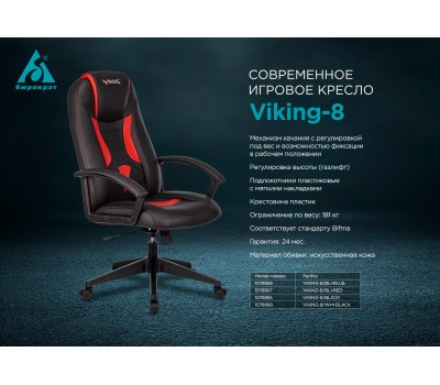 Кресло игровое Zombie Viking-8 черный эко.кожа крестовина пластик