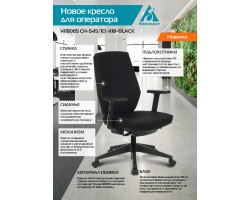 Кресло Бюрократ CH-545/1D черный 38-418 крестовина пластик-foto5
