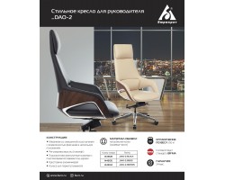 Кресло руководителя Бюрократ _DAO-2 бежевый кожа с подголов. крестовина алюминий-foto5