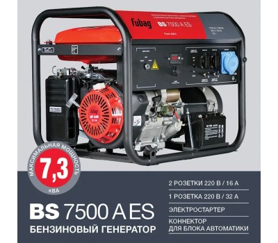 FUBAG Бензиновый генератор с электростартером и коннектором автоматики BS 7500 A ES