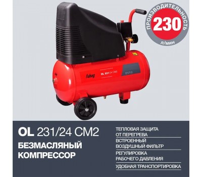 FUBAG Компрессор OL 231/24 CM2