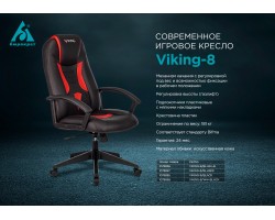 Кресло игровое Zombie Viking-8 черный/красный эко.кожа крестовина пластик-foto5