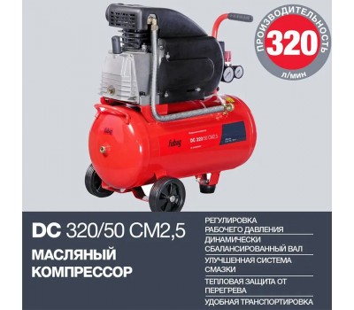FUBAG Поршневой масляный компрессор DC 320/50 CM2.5 FUBAG Поршневой масляный компрессор DC 320/50 CM2.5