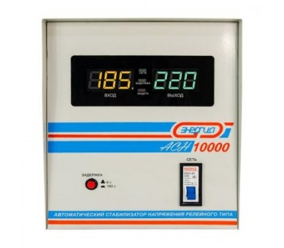 Стабилизатор напряжения Энергия АСН 10000