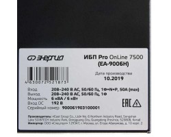 ИБП Pro OnLine 7500 (EA-9006H) 192V ЭНЕРГИЯ напольный-foto16