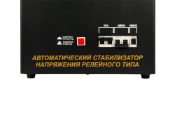 Стабилизатор напряжения Энергия Voltron РСН 15000-foto4